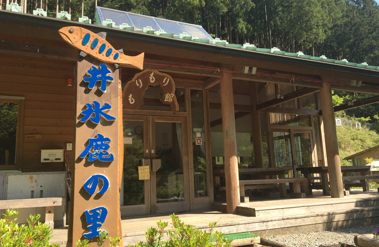 かわかみ源流ツーリズム » 井氷鹿の里・もりもり館